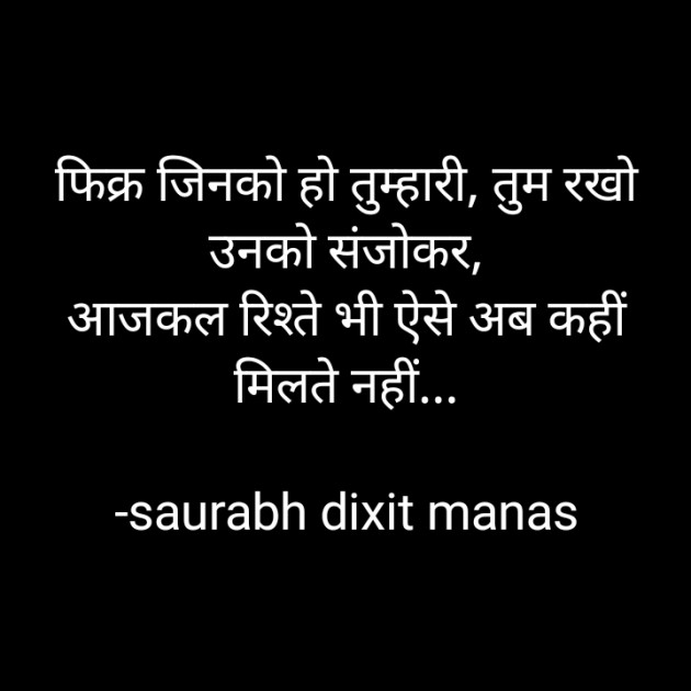 Hindi Shayri by saurabh dixit manas : 111925098