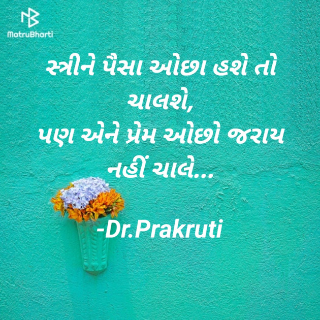 Gujarati Blog by DrPrakruti Gor : 111925100