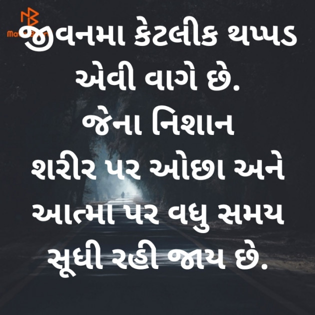 Gujarati Thought by jighnasa solanki : 111925106