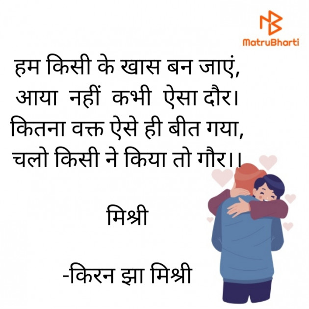 Hindi Shayri by किरन झा मिश्री : 111925113