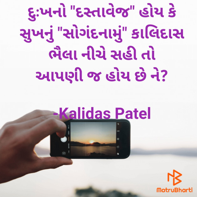 Gujarati Poem by Kalidas Patel : 111925136