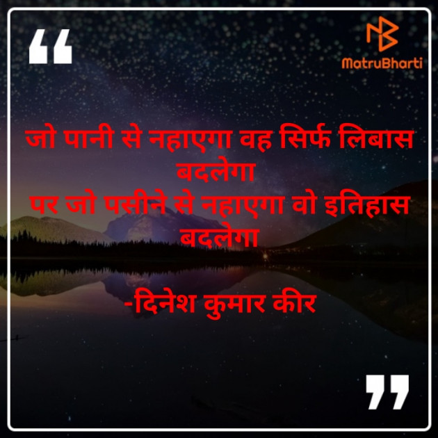 Hindi Thought by DINESH KUMAR KEER : 111925144