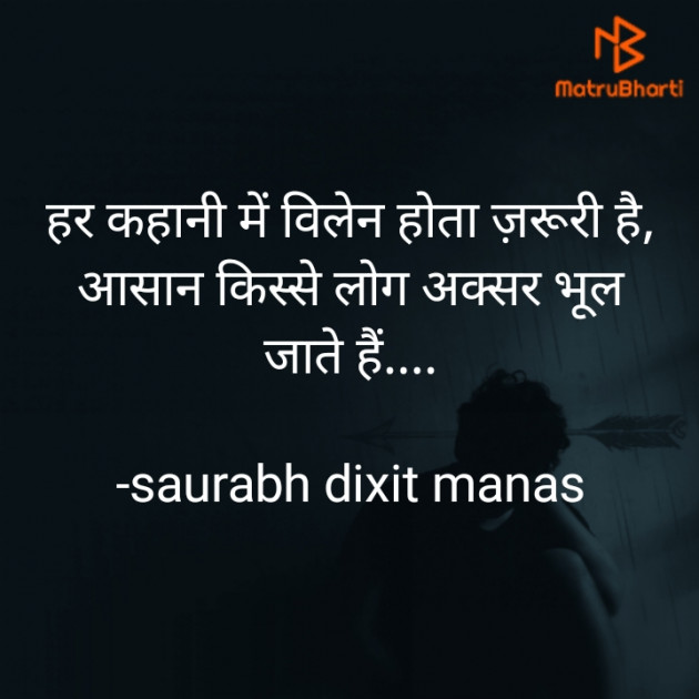 Hindi Shayri by saurabh dixit manas : 111925145