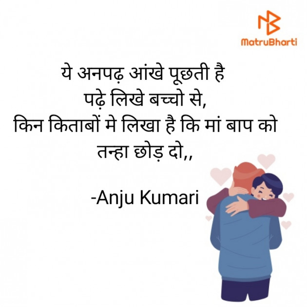 Hindi Shayri by Anju Kumari : 111925146