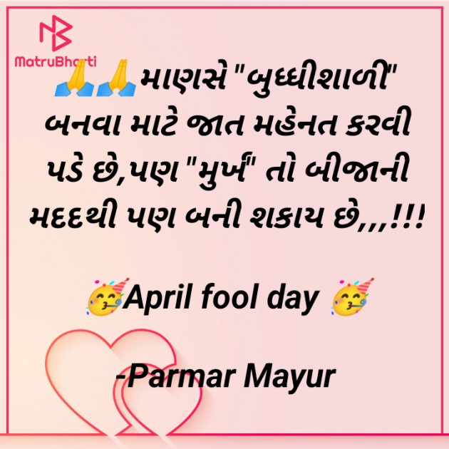 Gujarati Good Morning by Parmar Mayur : 111925151