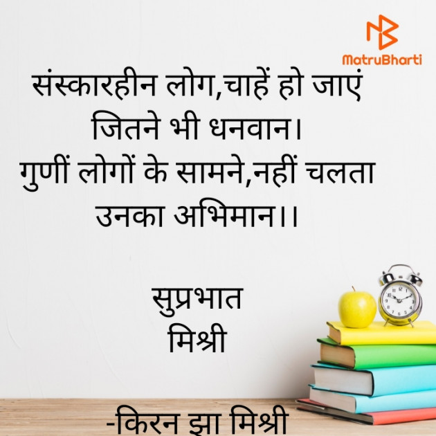 Hindi Quotes by किरन झा मिश्री : 111925154