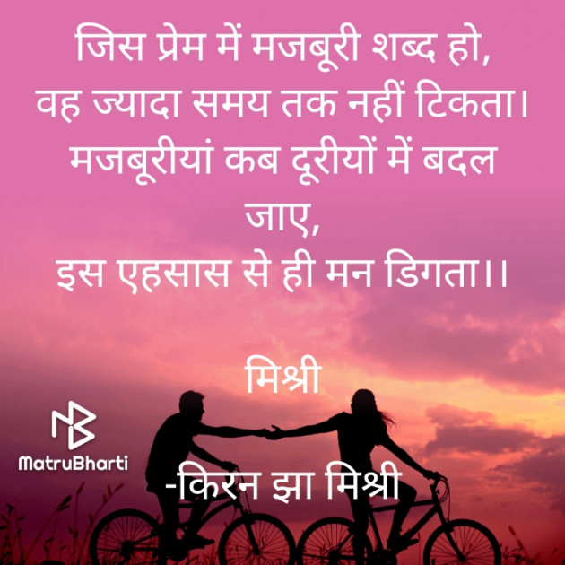 Hindi Shayri by किरन झा मिश्री : 111925157