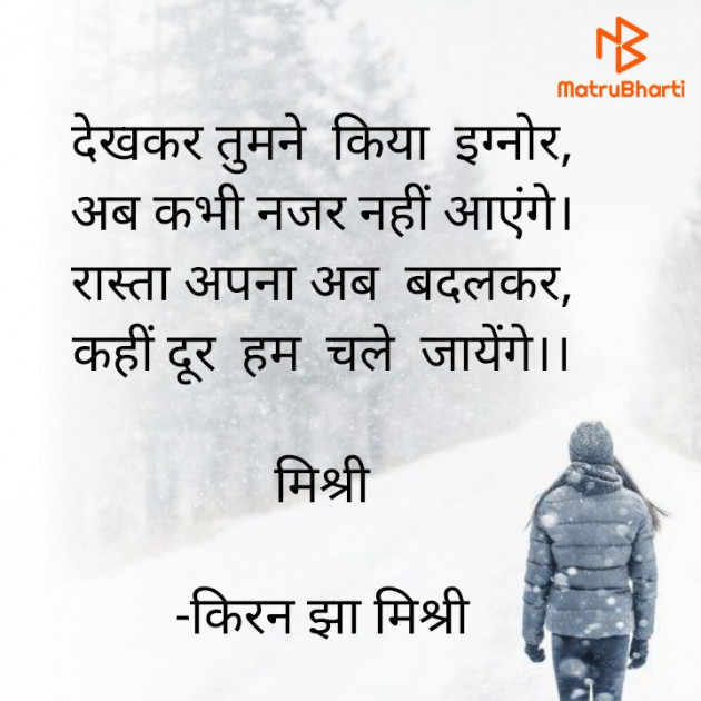 Hindi Shayri by किरन झा मिश्री : 111925177