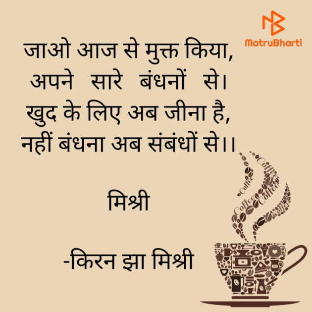 Hindi Shayri by किरन झा मिश्री : 111925178