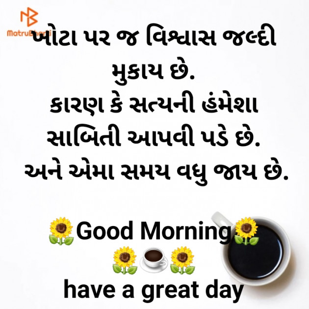 Gujarati Good Morning by jighnasa solanki : 111925179