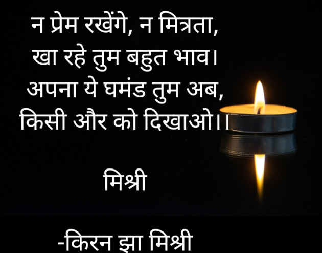 Hindi Shayri by किरन झा मिश्री : 111925182