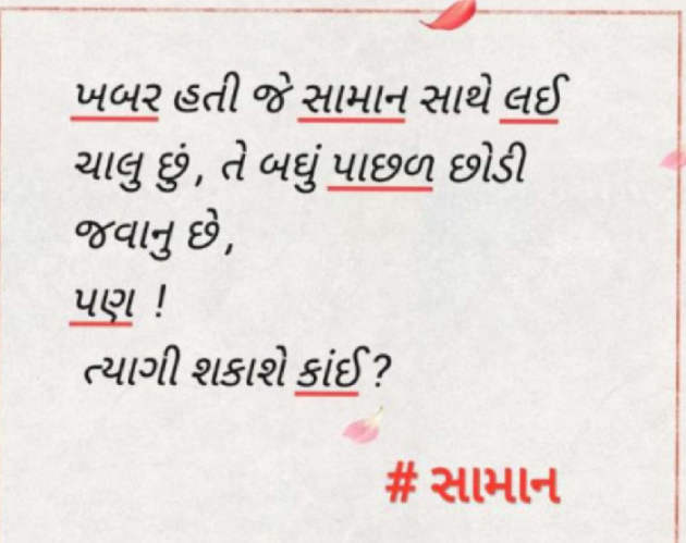 Gujarati Microfiction by Arti : 111925186