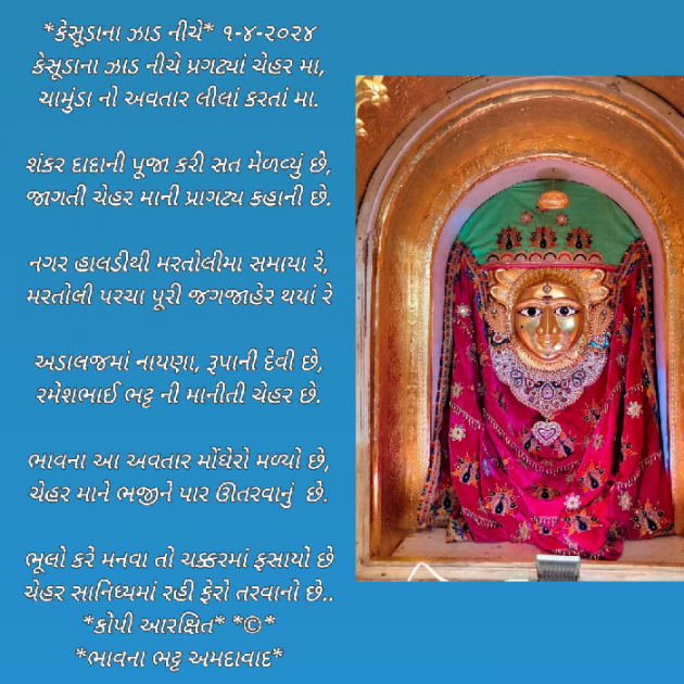 Gujarati Poem by Bhavna Bhatt : 111925193