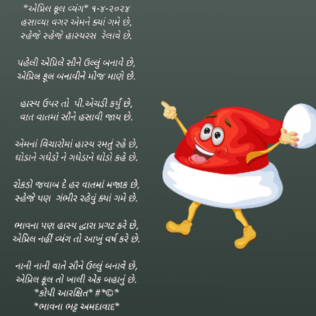 Gujarati Poem by Bhavna Bhatt : 111925194