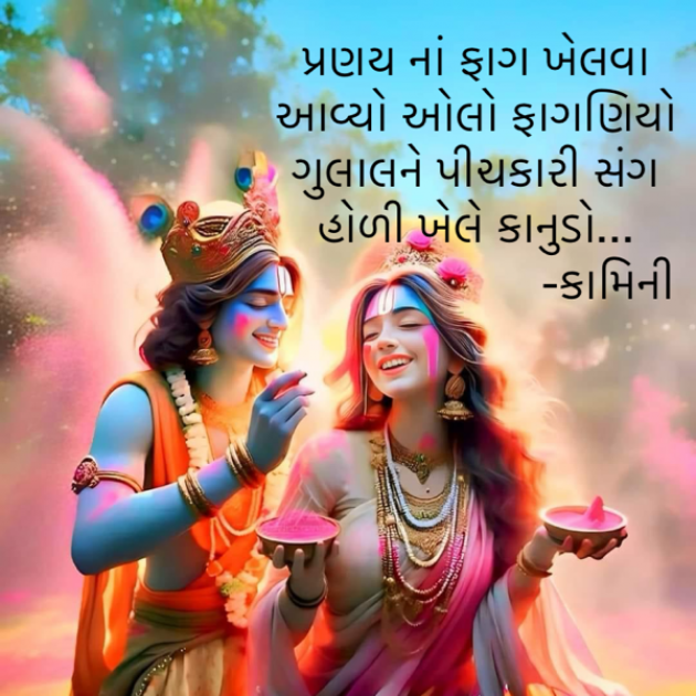 Gujarati Poem by Kamini Shah : 111925202