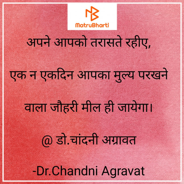 Hindi Motivational by Dr.Chandni Agravat : 111925210