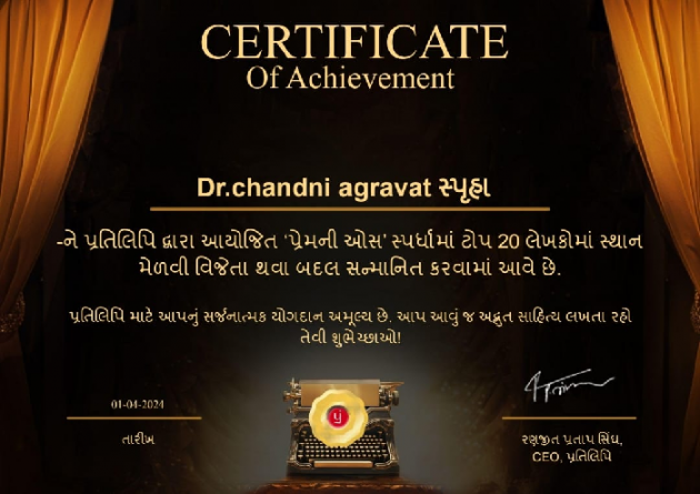 Gujarati Thought by Dr.Chandni Agravat : 111925219