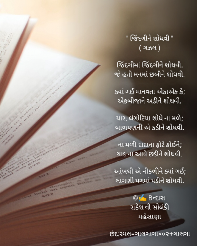 English Poem by Rakesh Solanki : 111925223