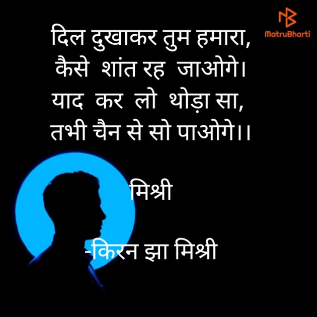 Hindi Shayri by किरन झा मिश्री : 111925230