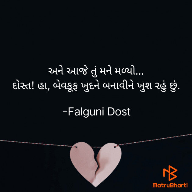 Gujarati Whatsapp-Status by Falguni Dost : 111925249