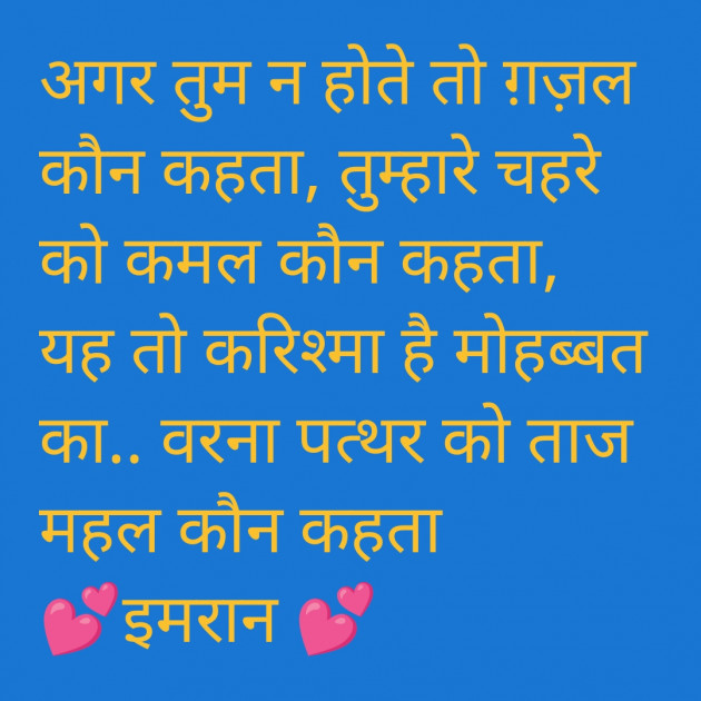 Hindi Shayri by Imaran : 111925253