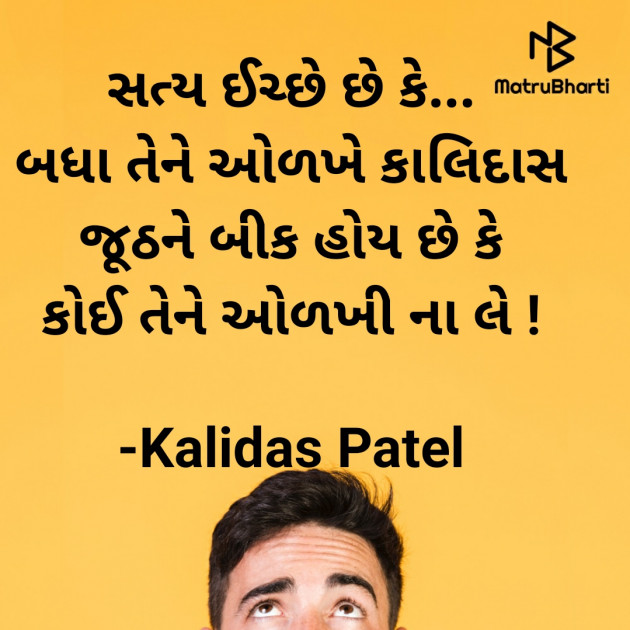 Gujarati Poem by Kalidas Patel : 111925267