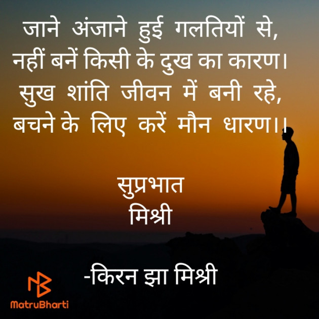 Hindi Quotes by किरन झा मिश्री : 111925273