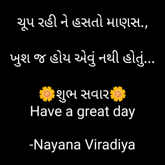 Gujarati Quotes by Nayana Viradiya : 111925288