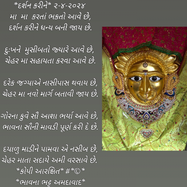 Gujarati Poem by Bhavna Bhatt : 111925295