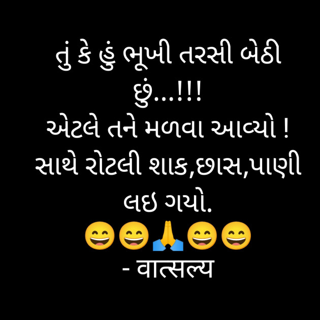 Gujarati Jokes by वात्सल्य : 111925310