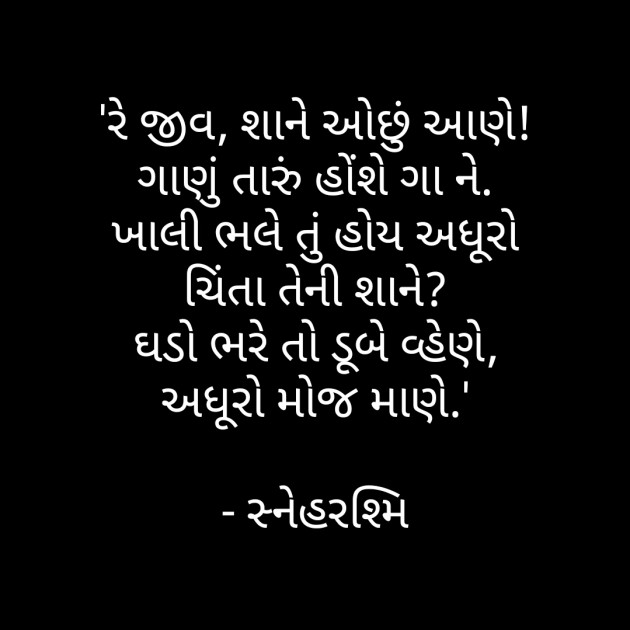 Gujarati Motivational by Riddhi Patel : 111925312