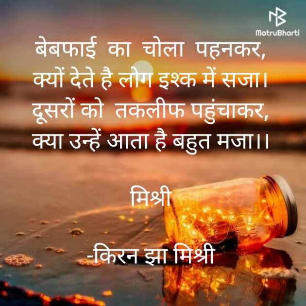 Hindi Shayri by किरन झा मिश्री : 111925318