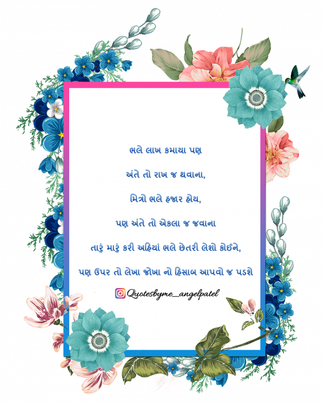 Gujarati Quotes by Ankita Patel : 111925319
