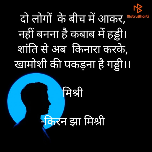 Hindi Shayri by किरन झा मिश्री : 111925323