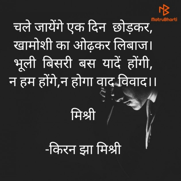 Hindi Shayri by किरन झा मिश्री : 111925324