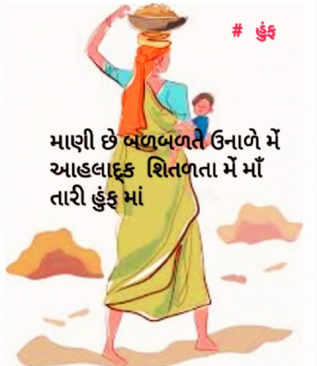 Gujarati Microfiction by Arti : 111925330