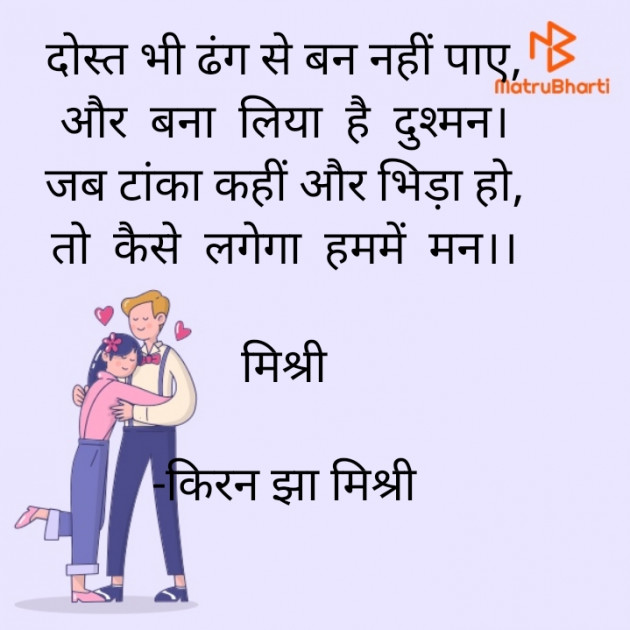 Hindi Shayri by किरन झा मिश्री : 111925337