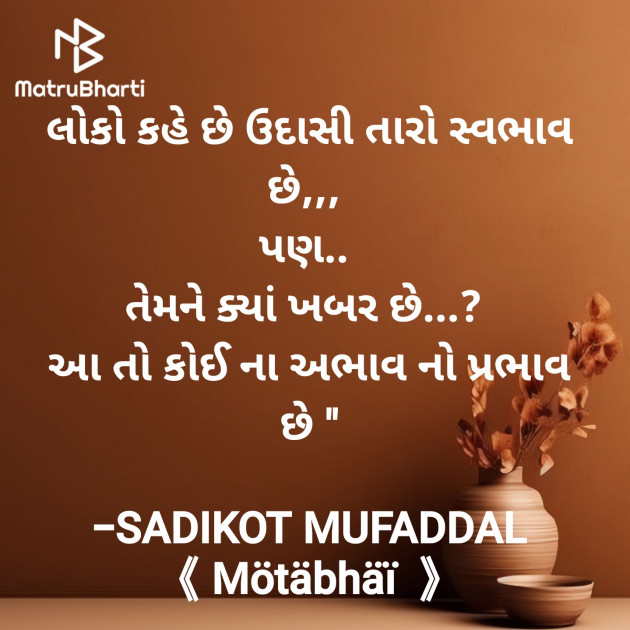 Gujarati Good Morning by SADIKOT MUFADDAL 《Mötäbhäï 》 : 111925417