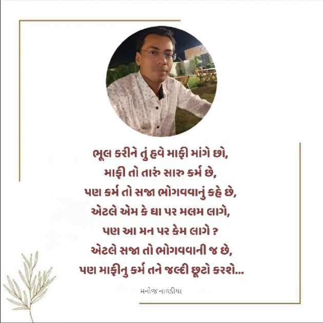 Gujarati Motivational by મનોજ નાવડીયા : 111925421