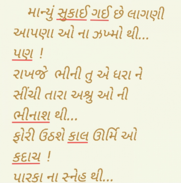 Gujarati Microfiction by Arti : 111925425