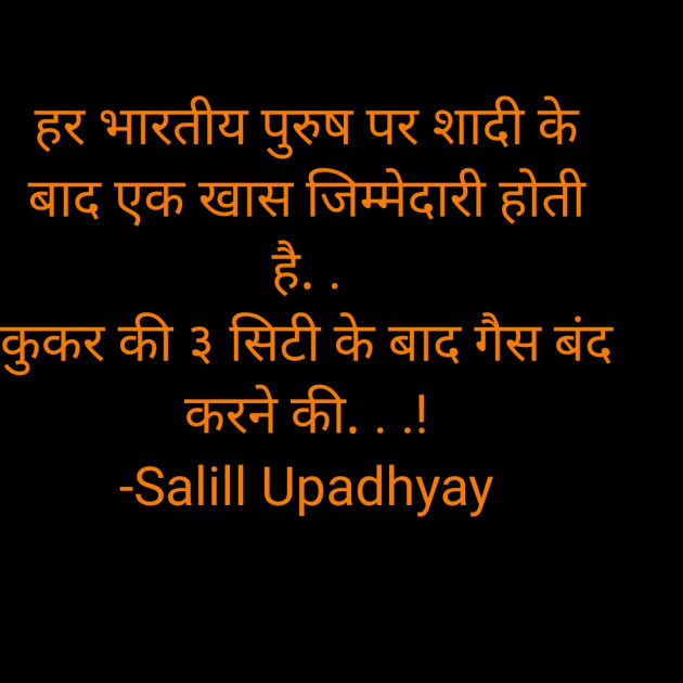 Hindi Jokes by Salill Upadhyay : 111925428