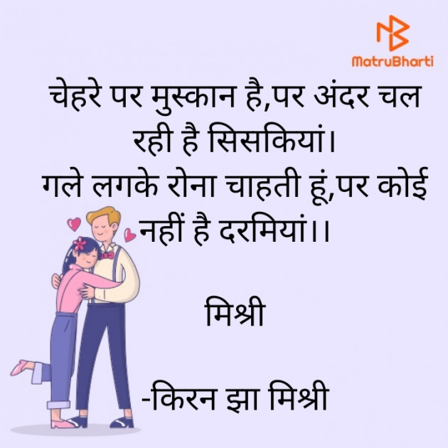 Hindi Shayri by किरन झा मिश्री : 111925429