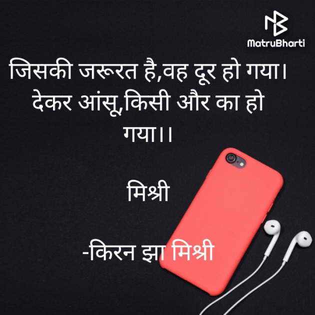 Hindi Shayri by किरन झा मिश्री : 111925430