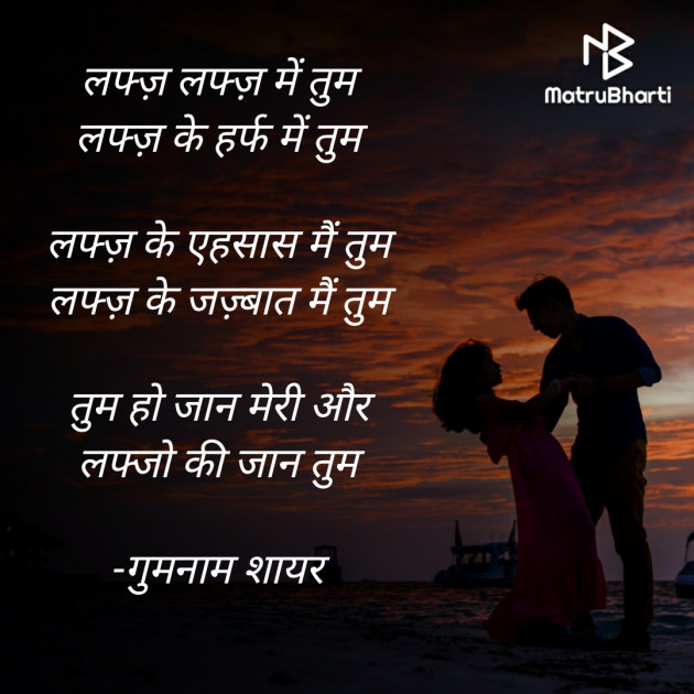 Hindi Shayri by गुमनाम शायर : 111925431