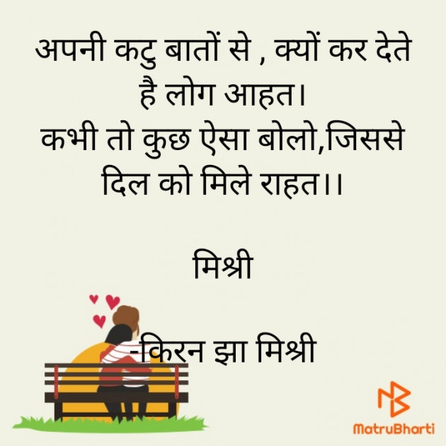 Hindi Shayri by किरन झा मिश्री : 111925433