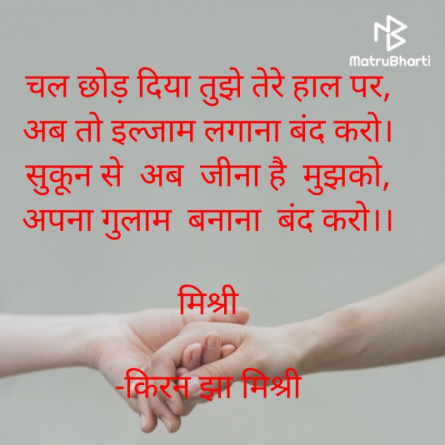 Hindi Shayri by किरन झा मिश्री : 111925435