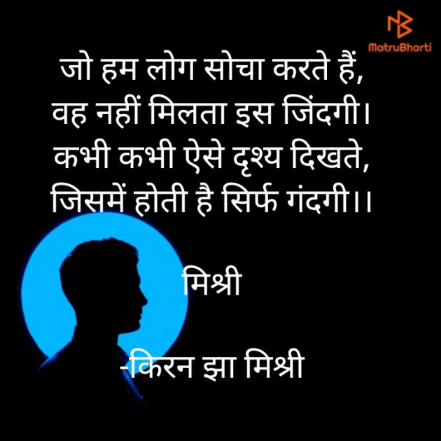 Hindi Shayri by किरन झा मिश्री : 111925437