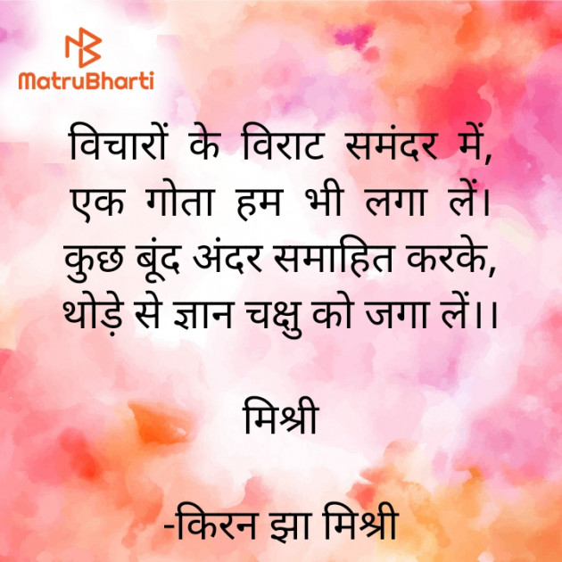 Hindi Quotes by किरन झा मिश्री : 111925440