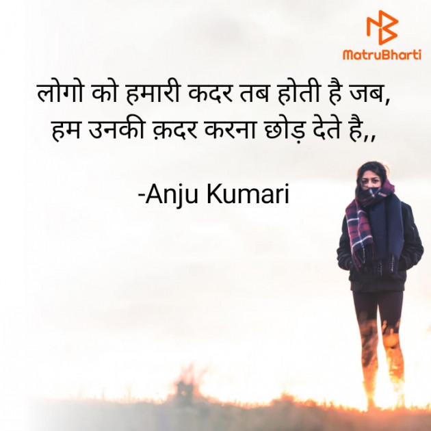 Hindi Shayri by Anju Kumari : 111925442