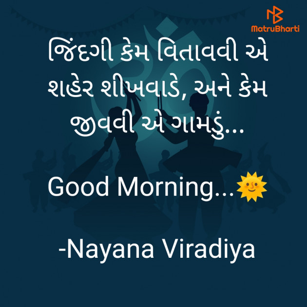 Gujarati Quotes by Nayana Viradiya : 111925444